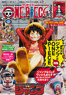 ONE PIECE magazine 特集 週刊少年ジャンプとONE PIECE 020
