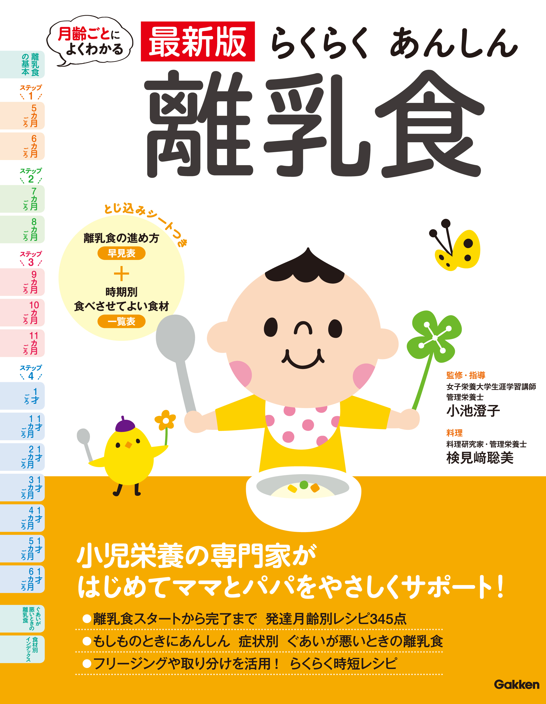 最新版らくらくあんしん離乳食 漫画 無料試し読みなら 電子書籍ストア ブックライブ