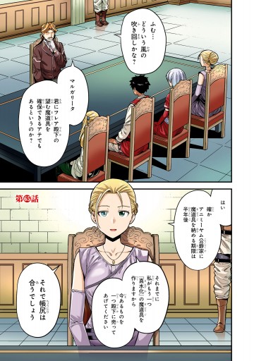 理想のヒモ生活(16) - 日月ネコ/渡辺恒彦（ヒーロー文庫