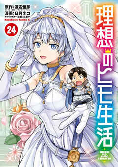 理想のヒモ生活