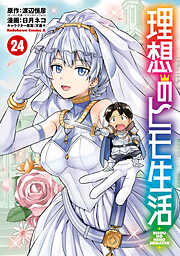 理想のヒモ生活