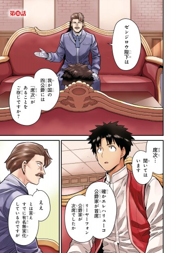 理想のヒモ生活(26)（最新刊） - 日月ネコ/渡辺恒彦（ヒーロー文庫