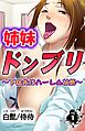姉妹ドンブリ～下宿先はハーレム状態～第1巻