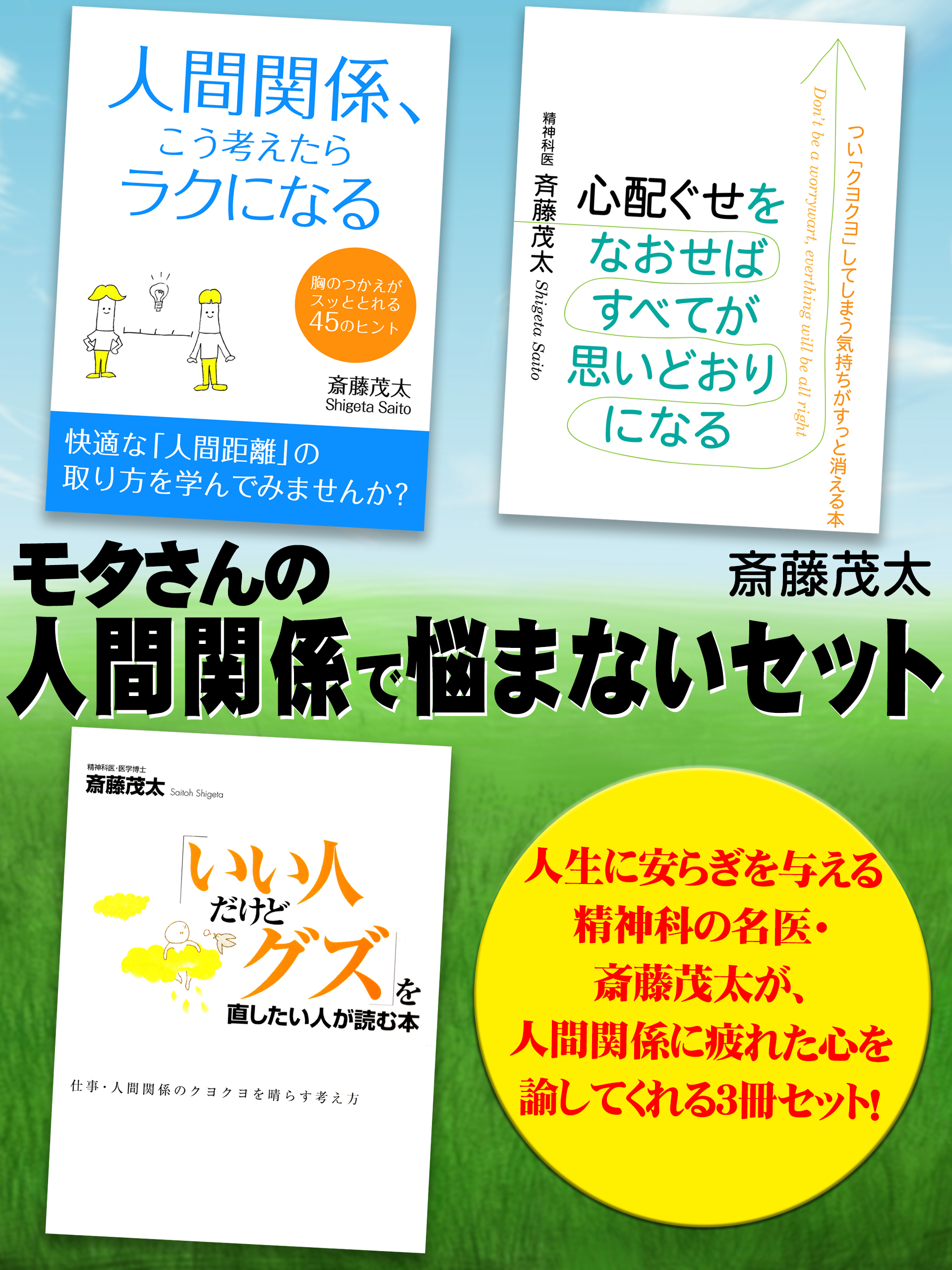 モタさんの人間関係で悩まないセット 漫画 無料試し読みなら 電子書籍ストア ブックライブ