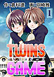 ＴＷＩＮＳ ＧＡＭＥ【分冊版】　1巻