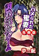 調教淫夜ルーム～ハメられた蜜妻～ 合冊版