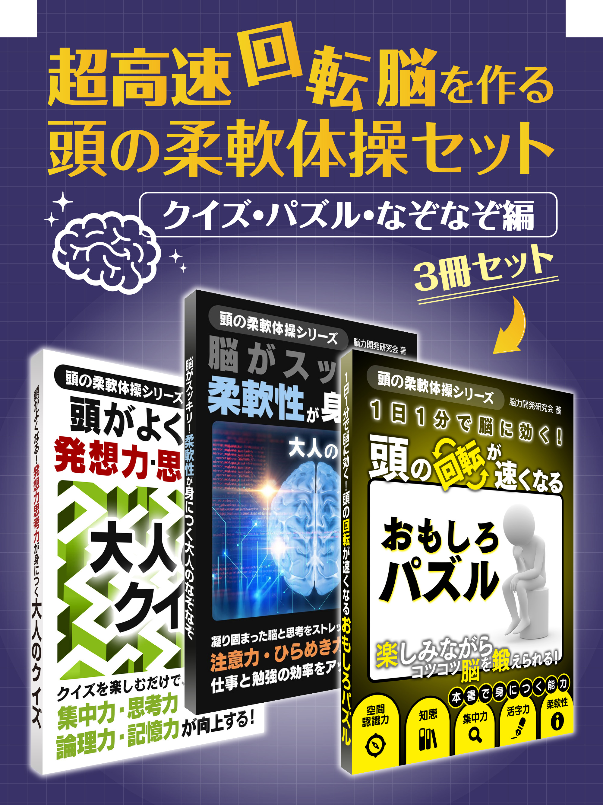 考える力が身につく!大人のクイズ傑作選 = Selection of Adul… 【63