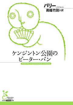 ケンジントン公園のピーター・パン