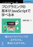 ゲームを作りながら楽しく学べるhtml5 Css Javascriptプログラミング 改訂版 田中賢一郎 漫画 無料試し読みなら 電子書籍ストア ブックライブ