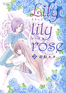 Lily lily rose (2)