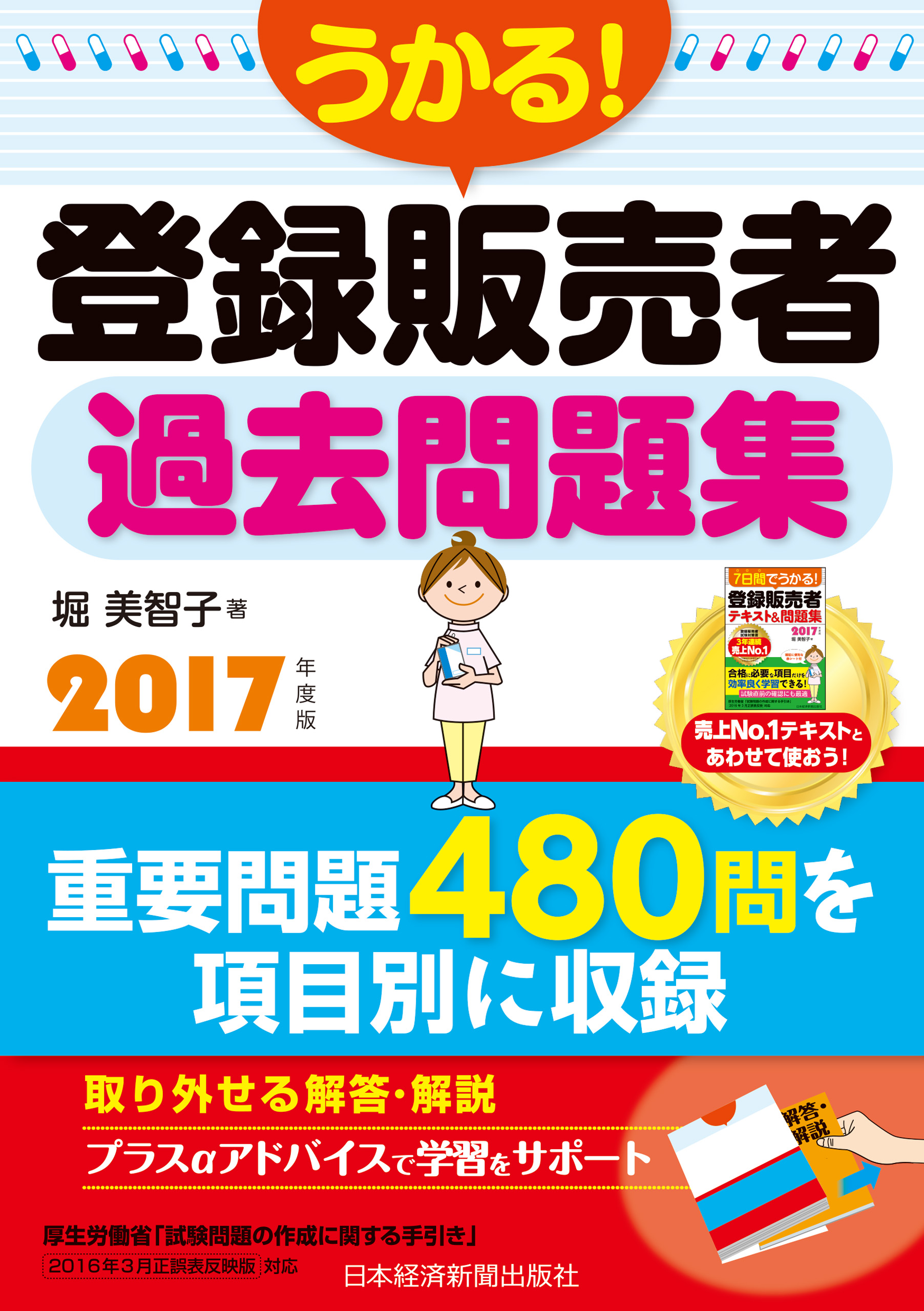 うかる 登録販売者 過去問題集 17年度版 漫画 無料試し読みなら 電子書籍ストア ブックライブ