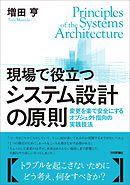 現場で役立つシステム設計の原則 ～変更を楽で安全にするオブジェクト指向の実践技法