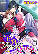 王宮ブラックマリッジ 異世界トリップしたら宰相様に抱かれていました。　（2）