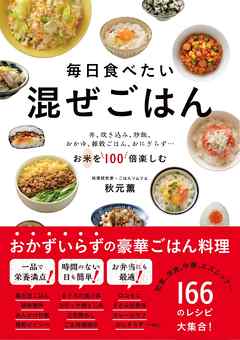 毎日食べたい 混ぜごはん 漫画 無料試し読みなら 電子書籍ストア ブックライブ 毎日食べたい 混ぜごはん 漫画 無料試し読みなら 電子書籍ストア ブックライブ