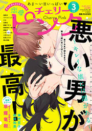 恋愛チェリーピンク 21年1月号 漫画無料試し読みならブッコミ