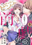 恋愛チェリーピンク 2025年9月号