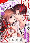 恋愛チェリーピンク 2025年11月号