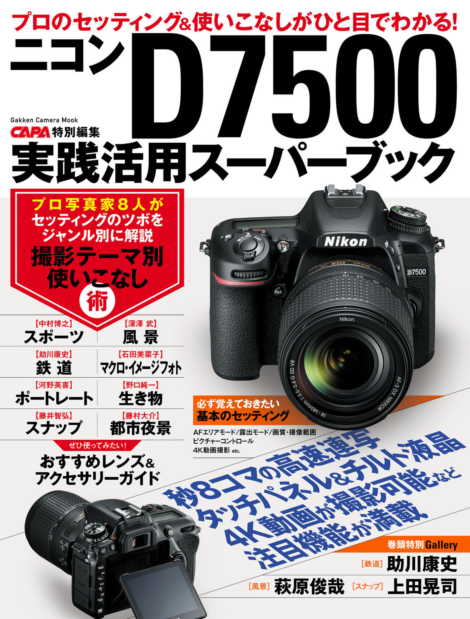 NIKON D7100 ガイドブック最強の2冊セット！