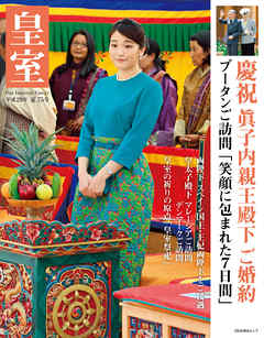 皇室７５号　２０１７年夏