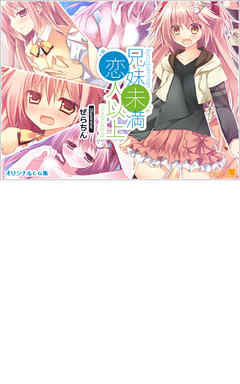 兄妹未満恋人以上