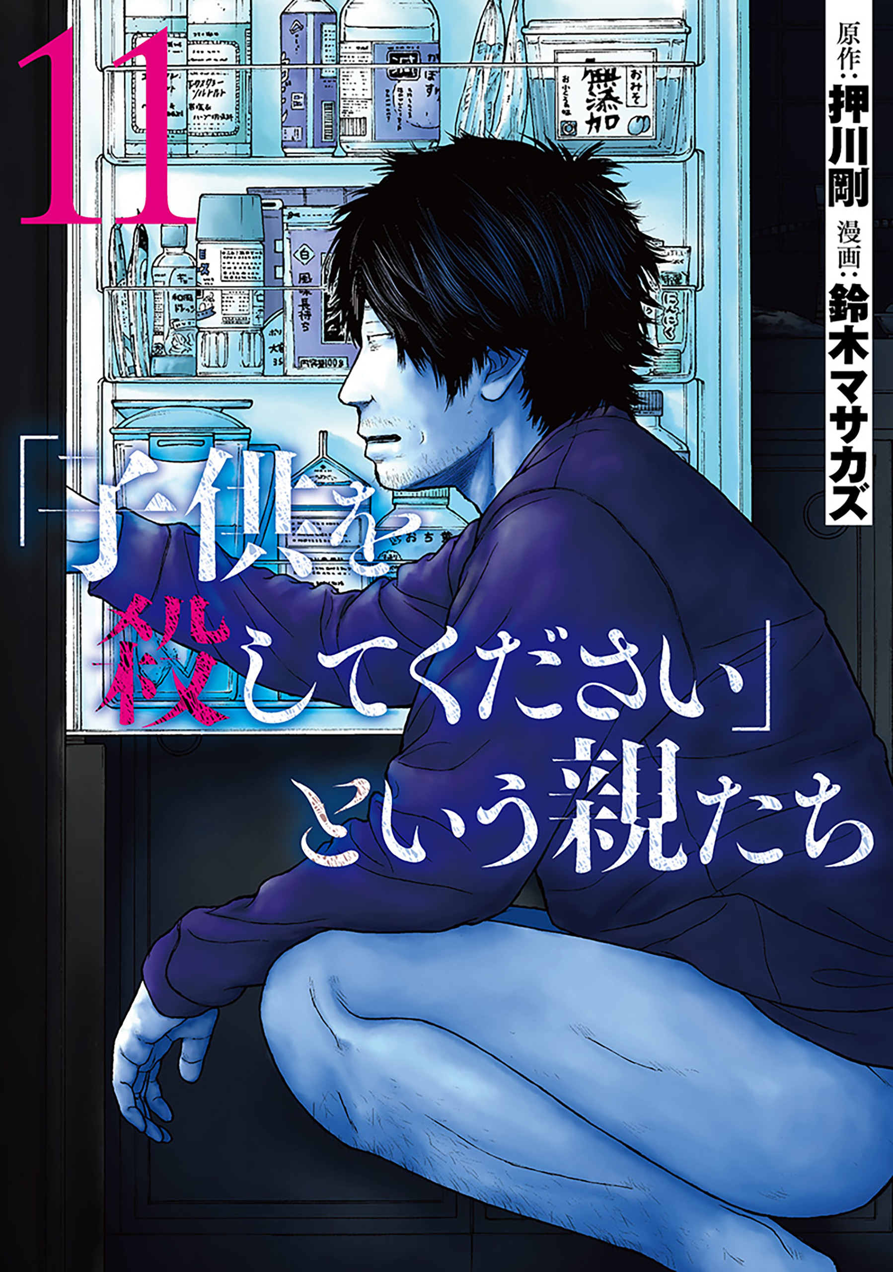 無料配達 「子供を殺してください」という親たち 12 その他 - mahaayush.in