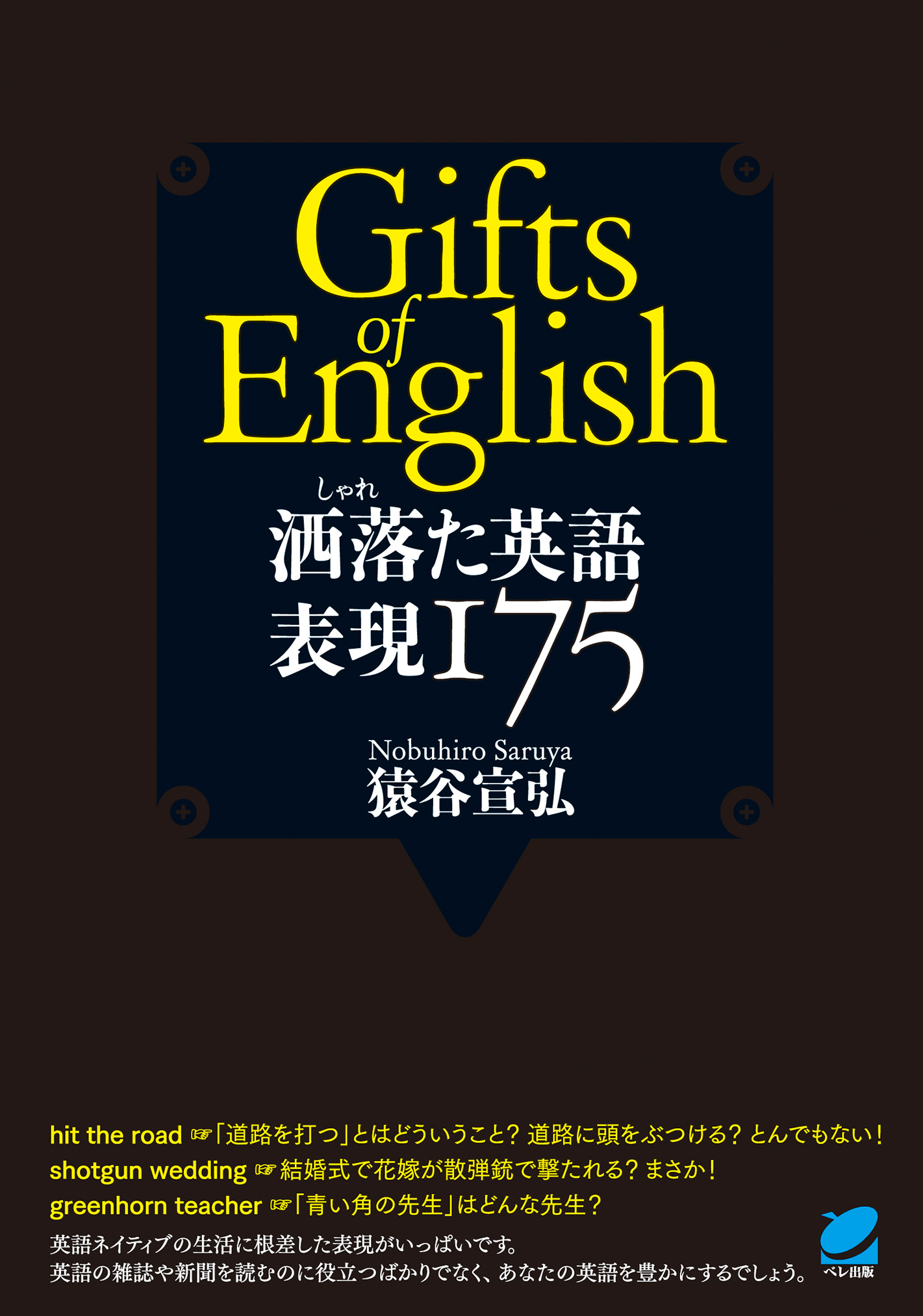 洒落た英語 表現１７５ 漫画 無料試し読みなら 電子書籍ストア ブックライブ