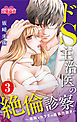 ドS主治医の絶倫診察～危険なカラダの過激仕置き～ 3