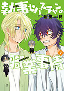 執事セバスチャンの職業事情（７）【電子限定おまけ付き】