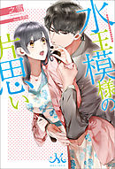 それは団長 あなたです 番外編 恋心知らず ちろりん Krn 漫画 無料試し読みなら 電子書籍ストア ブックライブ