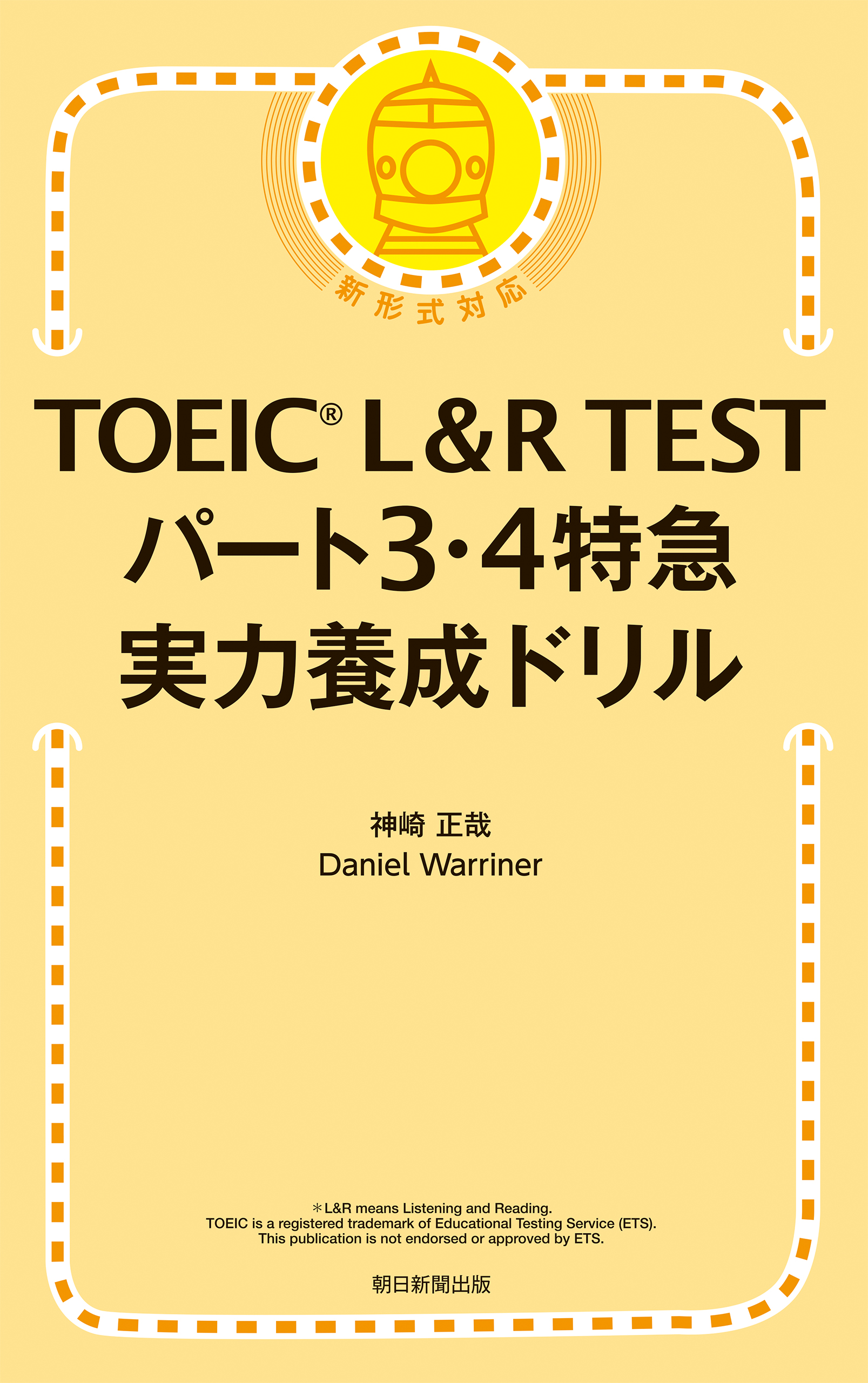 Toeic L R Test パート3 4特急 実力養成ドリル 漫画 無料試し読みなら 電子書籍ストア ブックライブ
