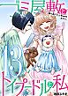 ゴミ屋敷とトイプードルと私 #勝ち逃げ大上等wwwまみりこ13