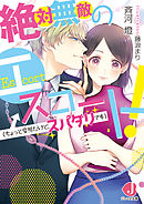 ダンガンロンパ 希望の学園と絶望の高校生 1 漫画 無料試し読みなら 電子書籍ストア ブックライブ