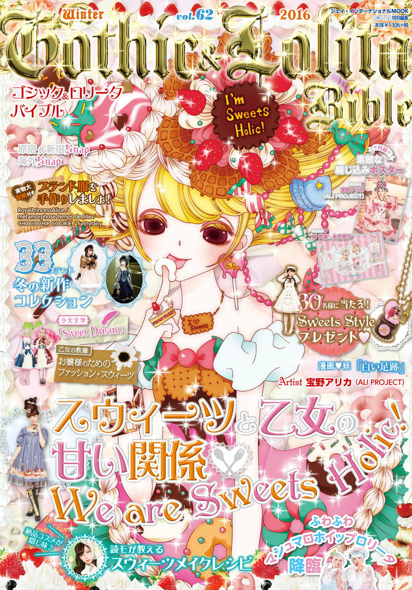 ゴシック&ロリータバイブル v.13 - 女性情報誌