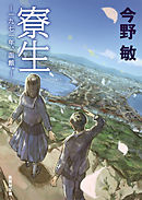 小説 モザイクロール High Melancholy 漫画 無料試し読みなら 電子書籍ストア ブックライブ