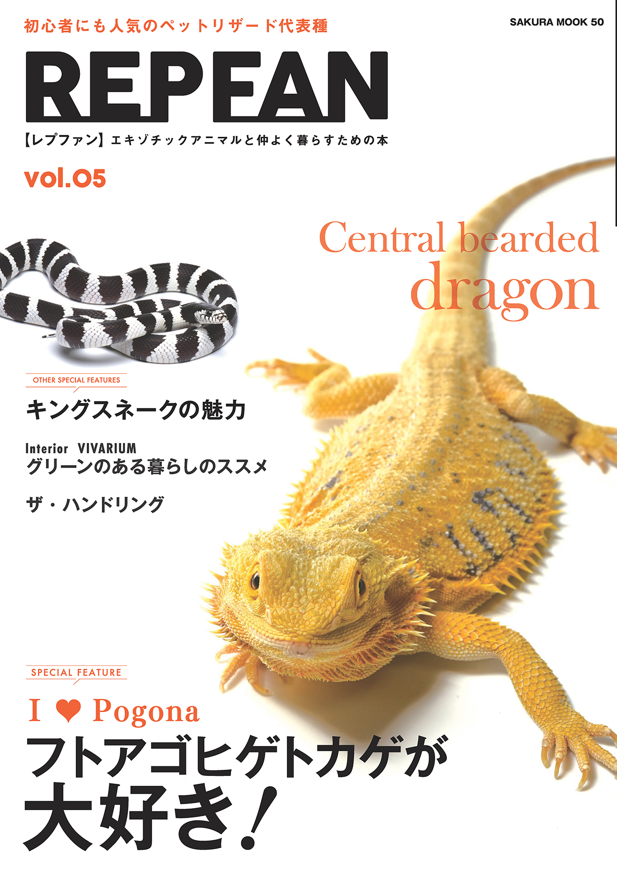 REPFAN vol.5 - 二木勝 - ビジネス・実用書・無料試し読みなら、電子書籍・コミックストア ブックライブ