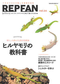 REPFAN vol.24