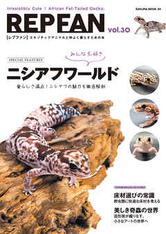 REPFAN vol.30