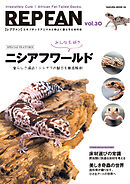 REPFAN vol.30
