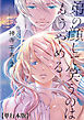 弟の顔して笑うのはもう、やめる【単行本版・描き下ろし特典付き】　2