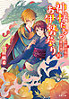 神様たちのお伊勢参り ： 10 伝説の竜の罪と罰