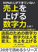 なぜ彼女が帳簿の右に売上と書いたら世界が変わったのか 漫画 無料試し読みなら 電子書籍ストア ブックライブ