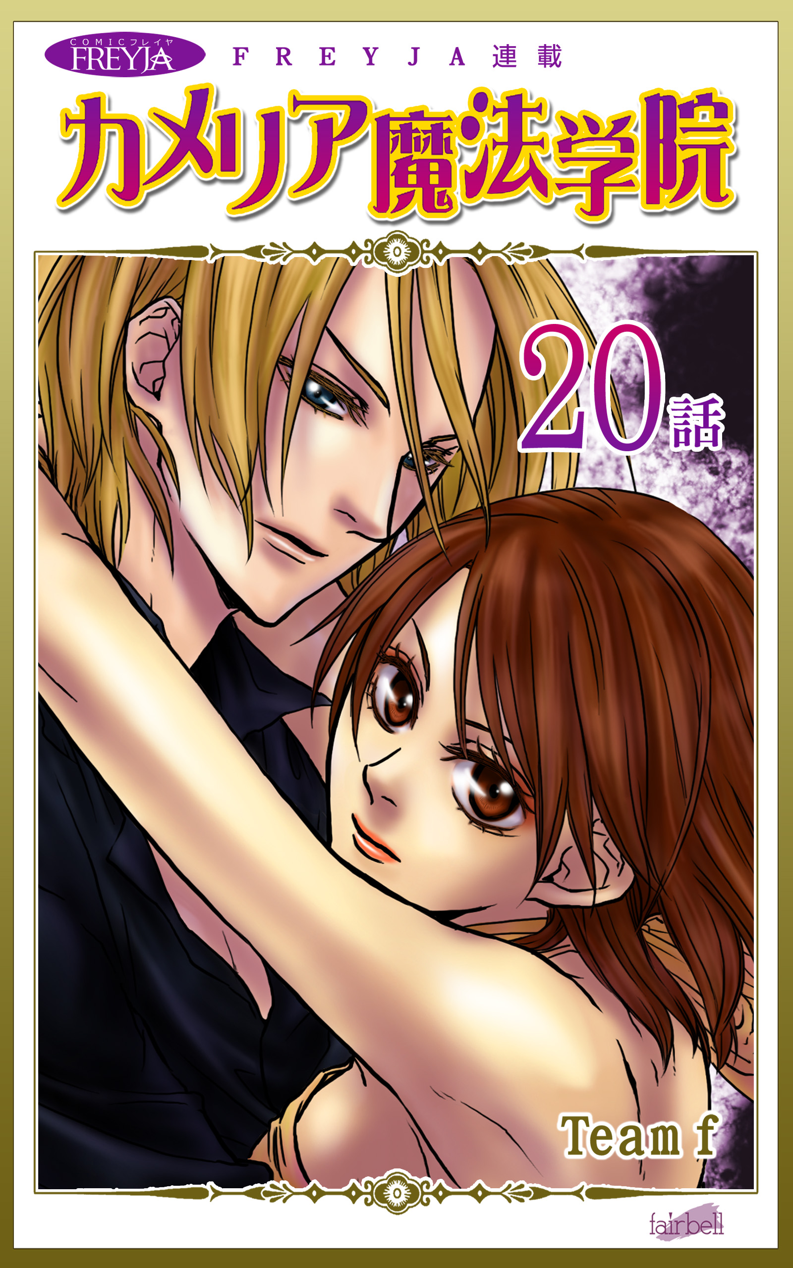 カメリア 魔法 学院