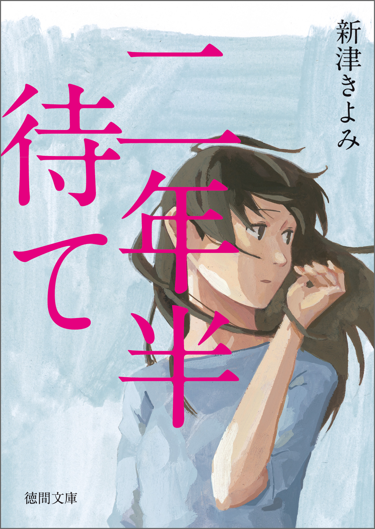 二年半待て 漫画 無料試し読みなら 電子書籍ストア ブックライブ