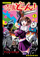 セントールの悩み １ 特典ペーパー付き 漫画 無料試し読みなら 電子書籍ストア ブックライブ