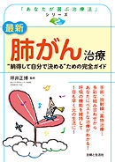 最新　肺がん治療