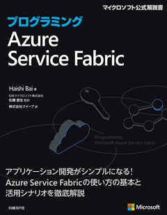 ץߥAzure Service Fabric