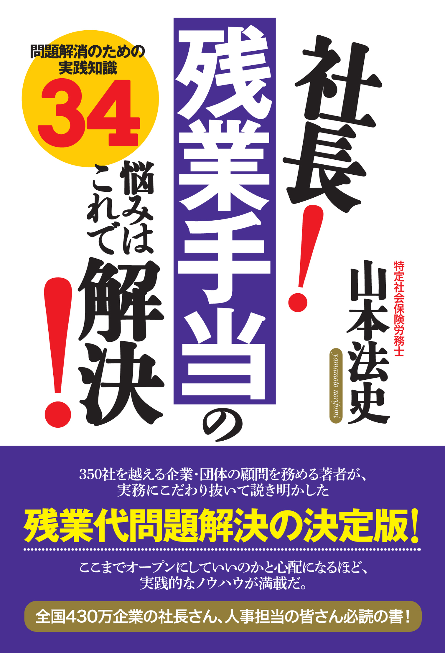 社長 残業手当の悩みはこれで解決 山本法史 漫画 無料試し読みなら 電子書籍ストア ブックライブ