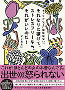 キャリアなどに興味はない。それなりに稼げて、ストレスフリーなら、それがいいのだ！