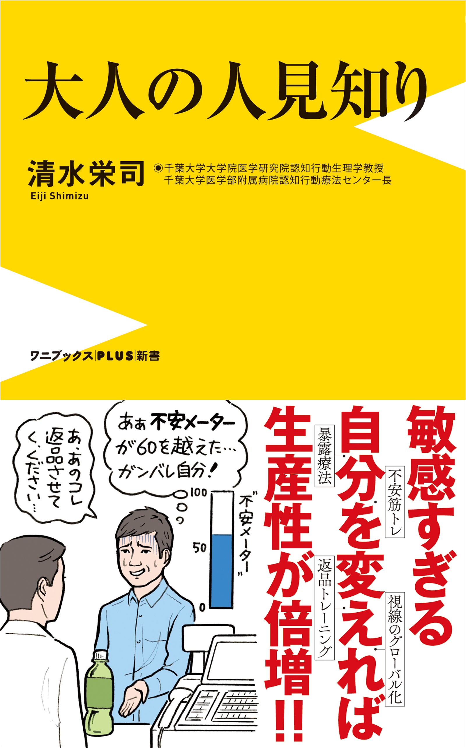 大人の人見知り - 清水栄司 - 漫画・無料試し読みなら、電子書籍ストア