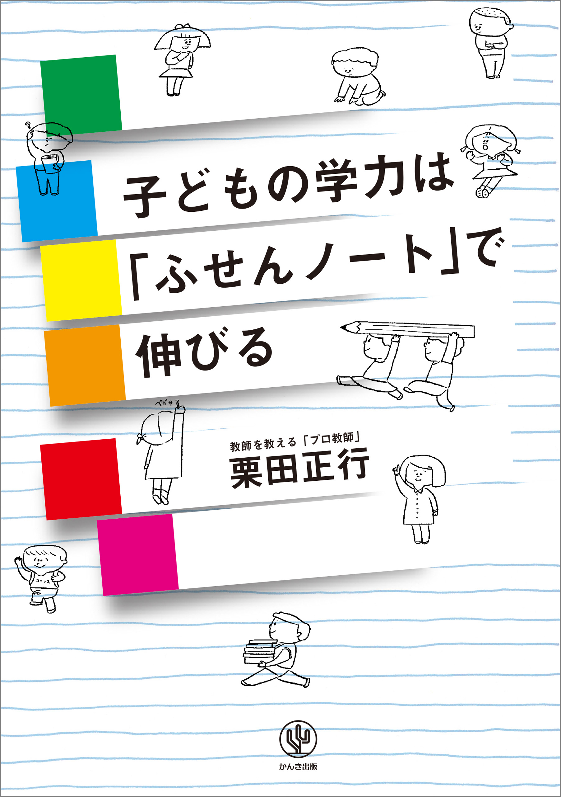 子どもの学力は ふせんノート で伸びる 漫画 無料試し読みなら 電子書籍ストア ブックライブ